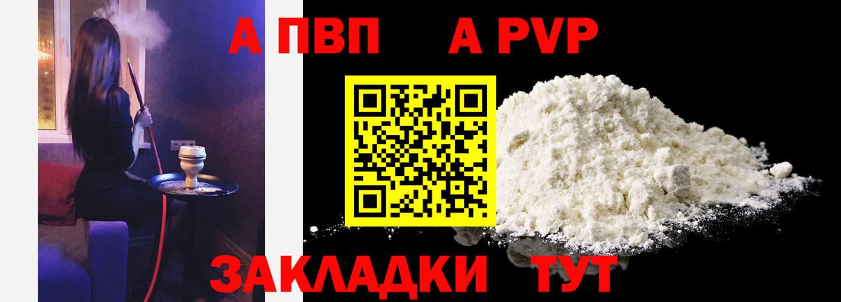 Alpha PVP Соль Георгиевск