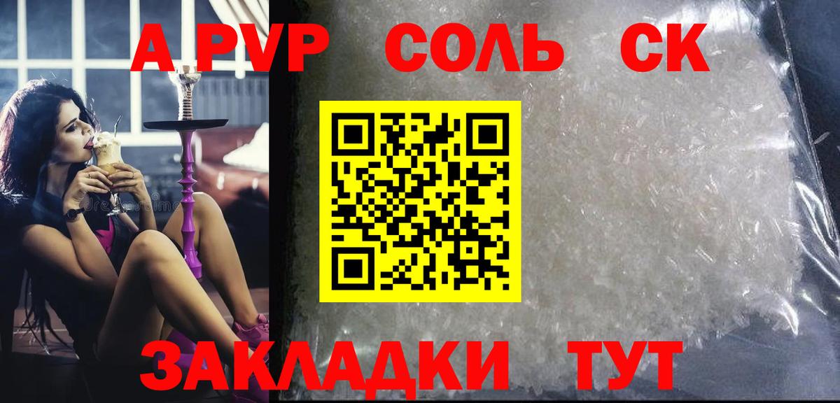 наркотики  Вход с VPN  Alpha PVP Crystall  Альфа ПВП  Георгиевск  Alfa_PVP кристаллы 