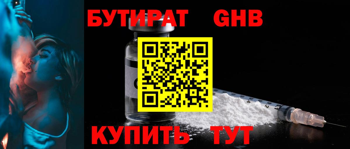 БУТИРАТ бутик  Вход с VPN  Георгиевск 