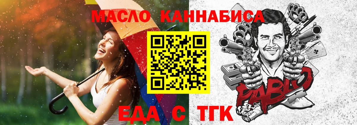 Георгиевск  Еда ТГК марихуана  Вход с VPN 