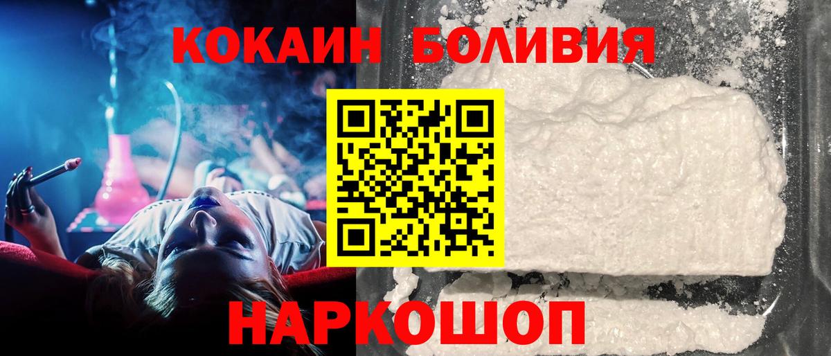 Кокаин 97% Георгиевск