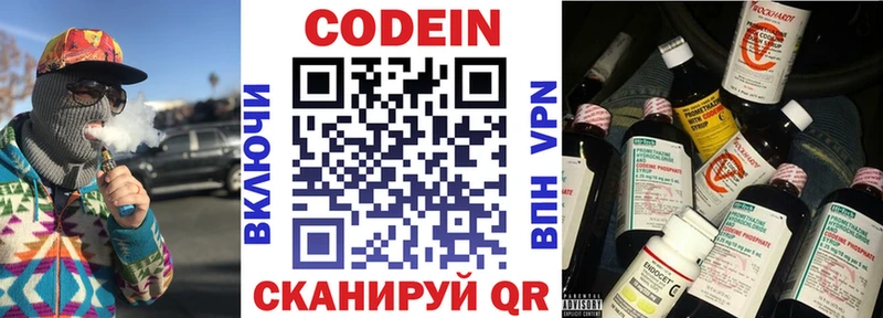 Codein Purple Drank  Георгиевск 