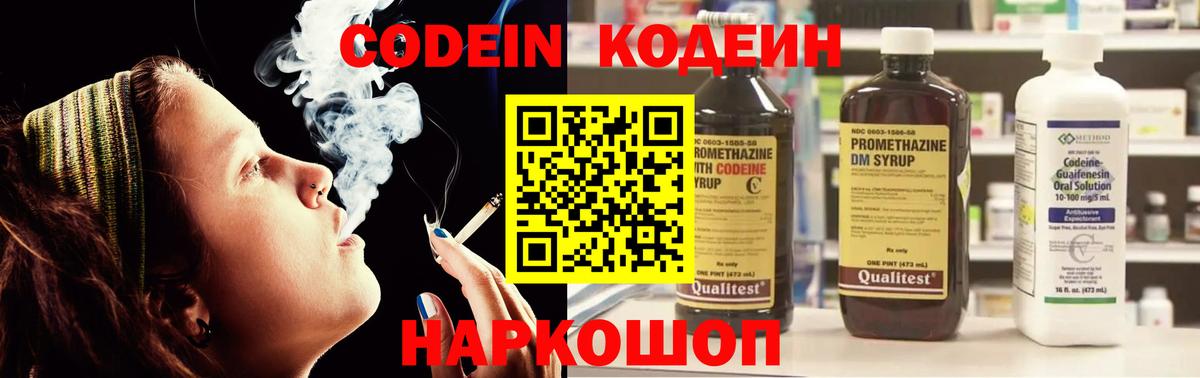 Codein напиток Lean (лин)  Кодеиновый сироп Lean Purple Drank  Георгиевск  Вход с VPN 