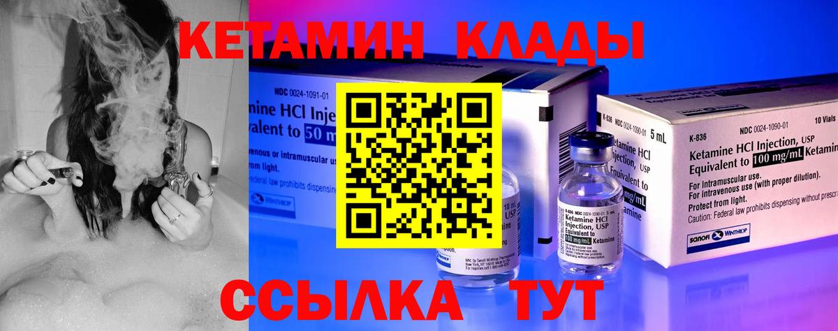 Кетамин ketamine  Кетамин VHQ  Вход с VPN  Георгиевск 