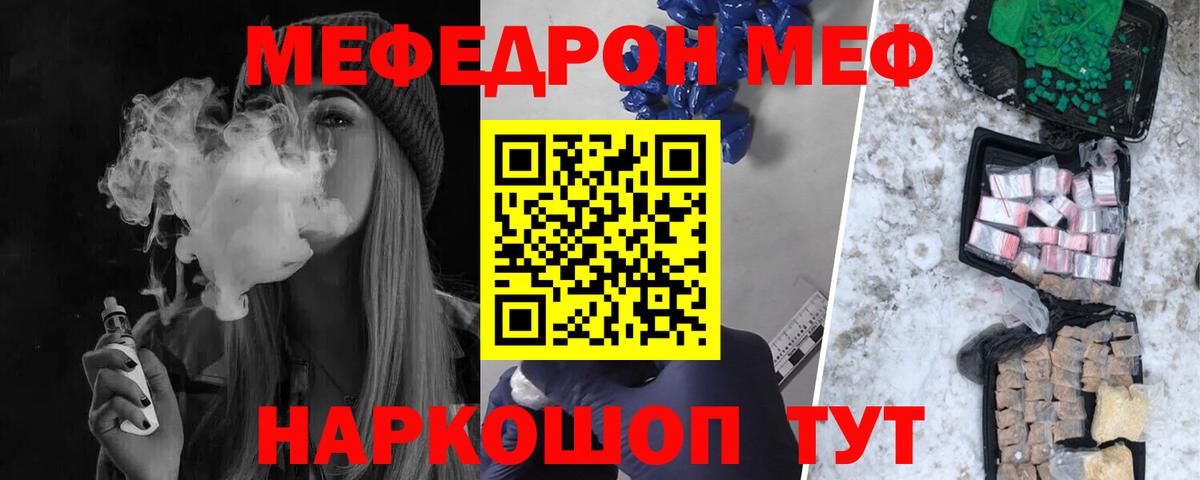 Георгиевск  МЕФ 4 MMC  Мефедрон  Вход с VPN 